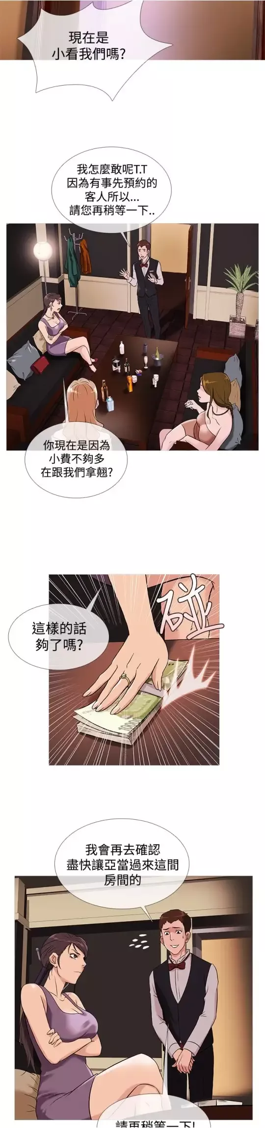 Heaven-第33话 - 图片 7