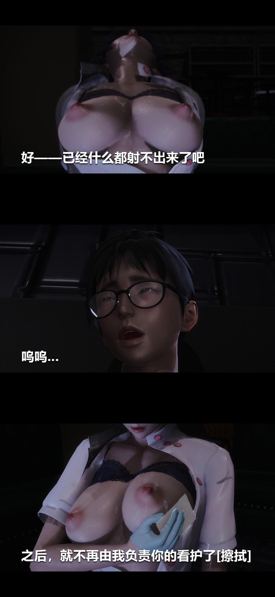 [3D]榨精病栋第03话