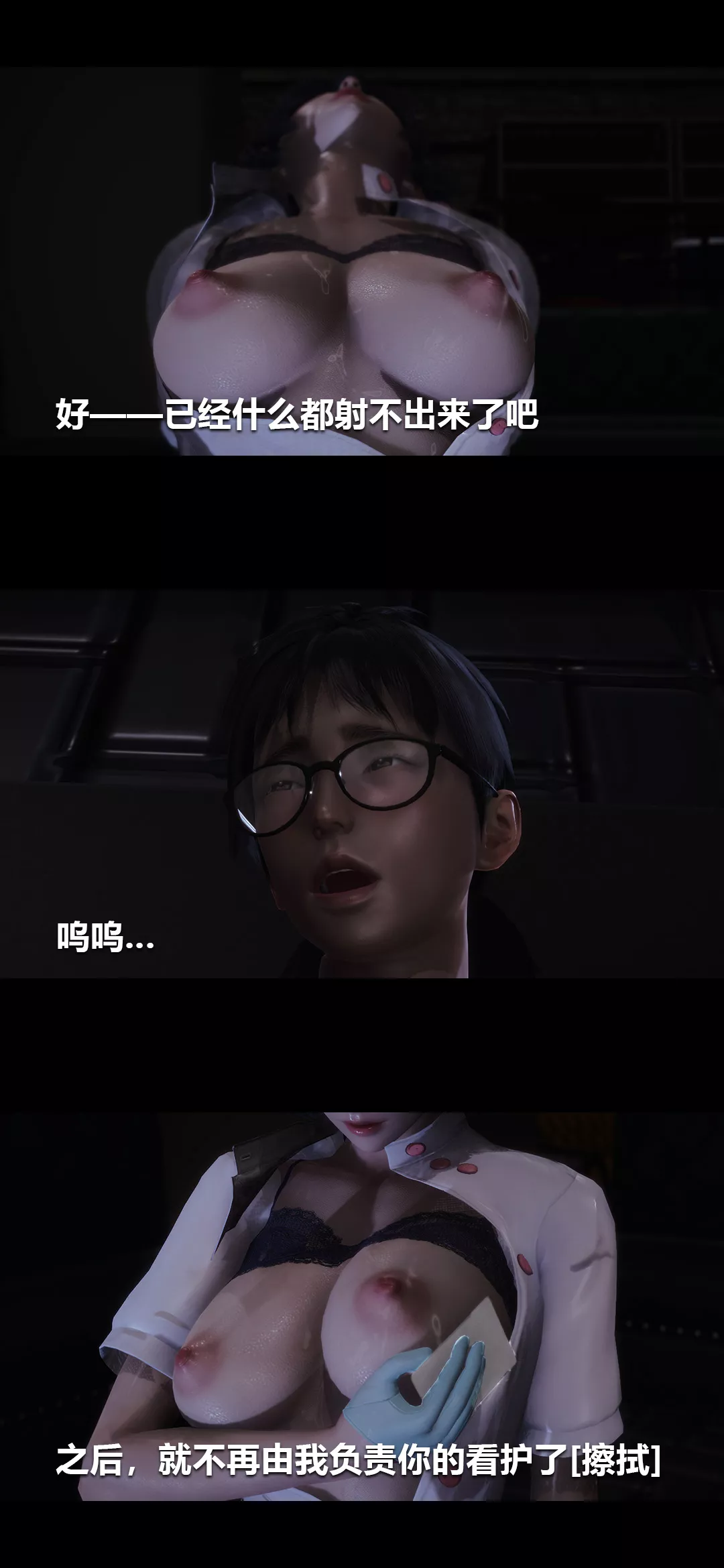 [3D]榨精病棟第03話