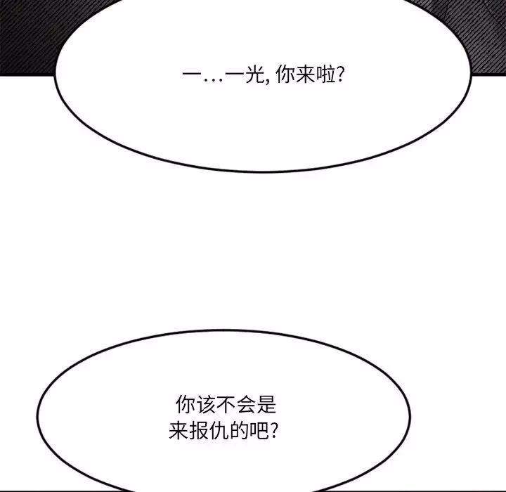 慾望食物链-第34话 - 图片 89