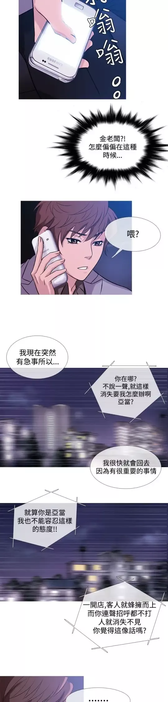 Heaven-第33话 - 图片 18