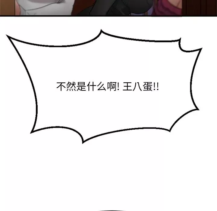 慾望食物链-第34话 - 图片 98