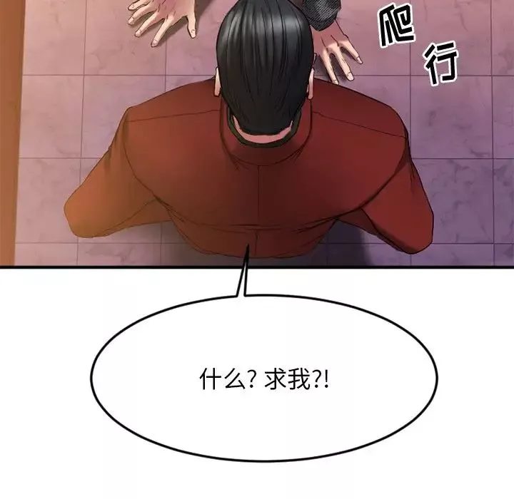 慾望食物链-第34话 - 图片 100