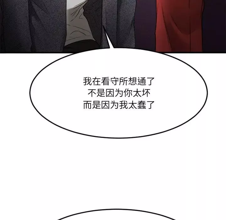 慾望食物鏈第34話