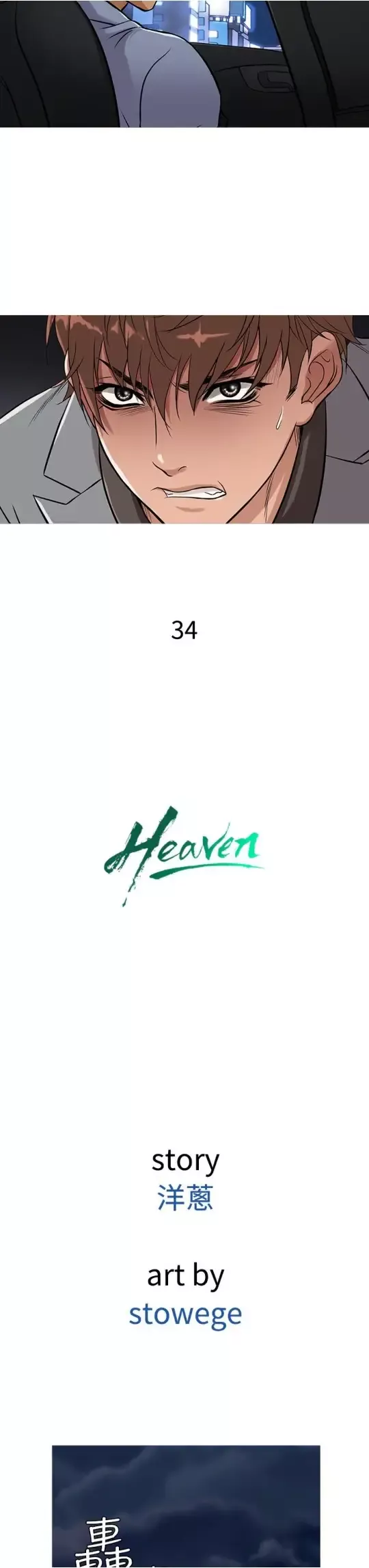 Heaven-第34话 - 图片 3