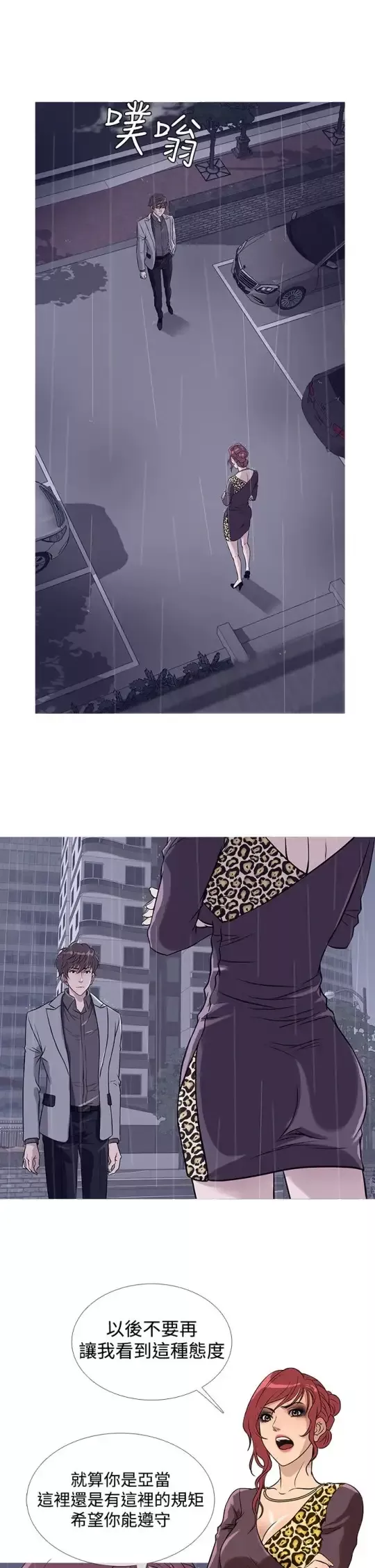 Heaven-第34话 - 图片 5