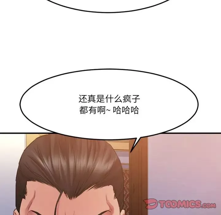 慾望食物鏈第34話