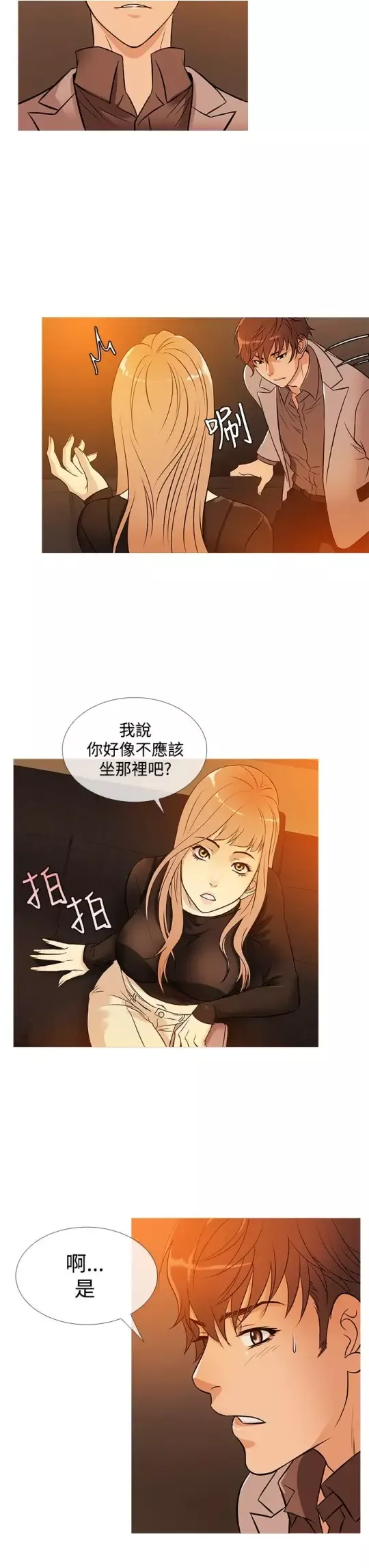Heaven-第34话 - 图片 11