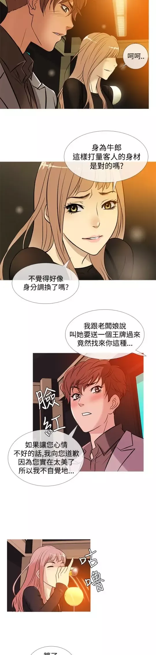 Heaven-第34话 - 图片 14