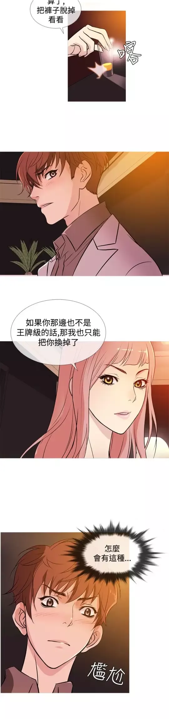 Heaven-第34话 - 图片 15