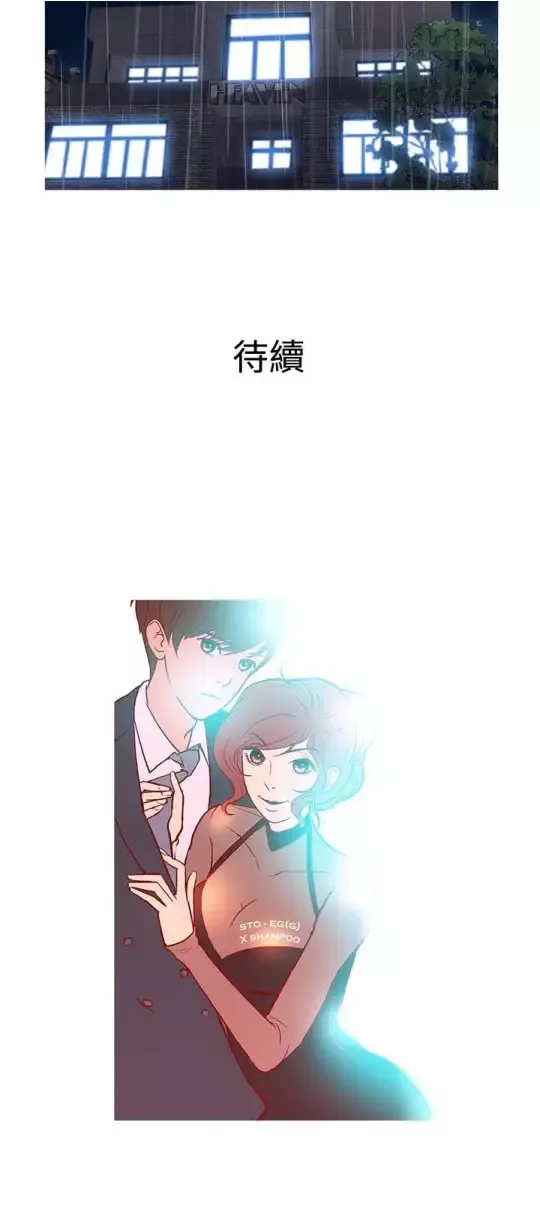 Heaven-第34话 - 图片 23