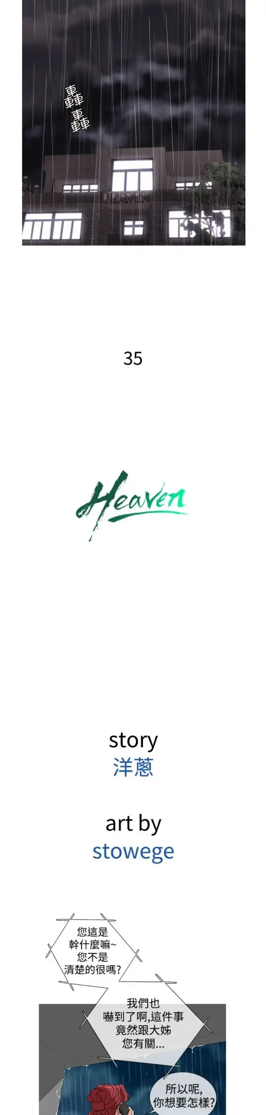 Heaven第35话