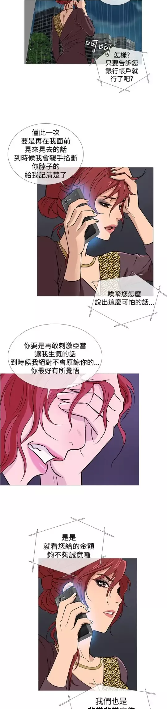 Heaven-第35话 - 图片 3