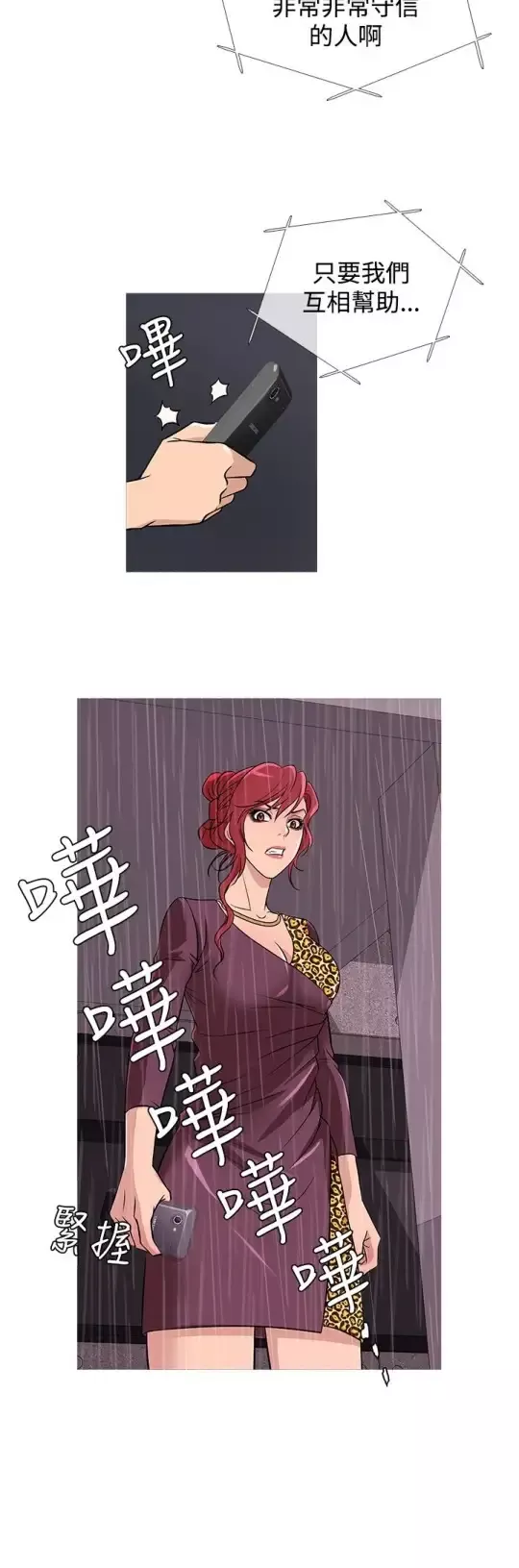 Heaven-第35话 - 图片 4