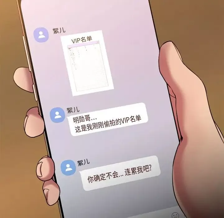 慾望食物鏈第34話