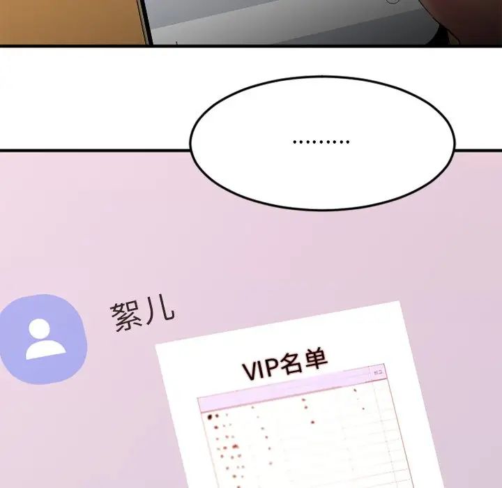 慾望食物链第34话