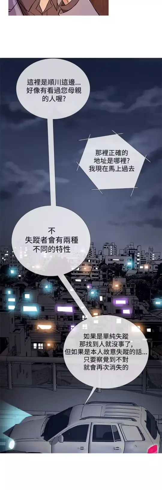Heaven-第35话 - 图片 16