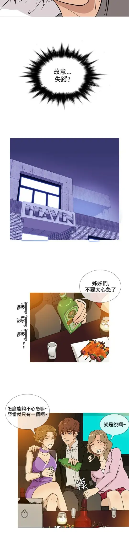 Heaven第35话