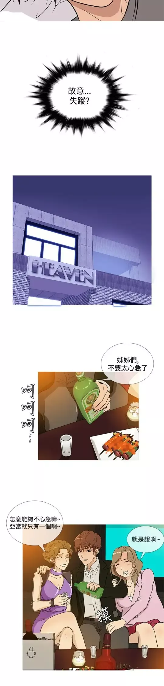 Heaven-第35话 - 图片 18