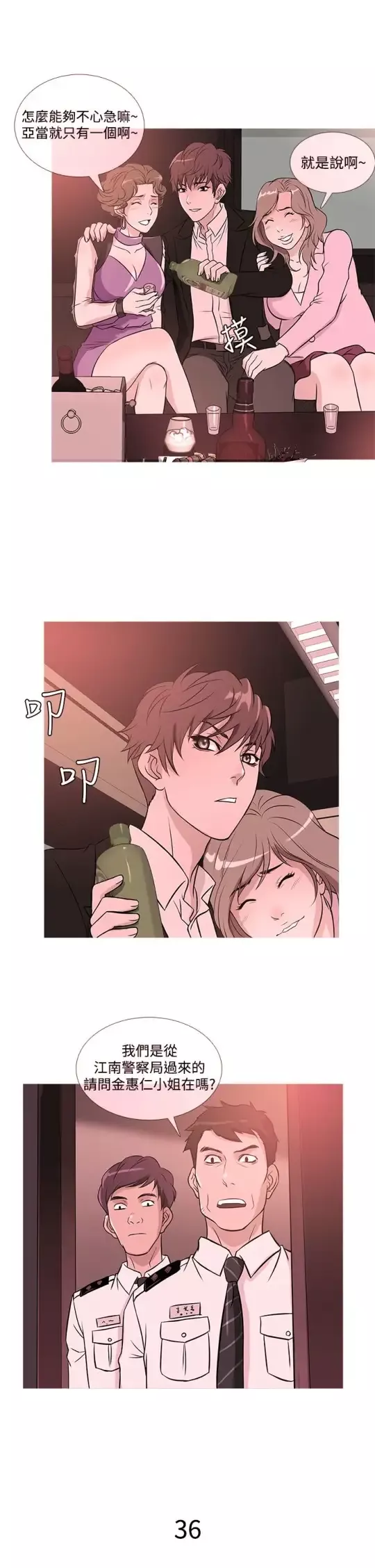 Heaven-第36话 - 图片 1