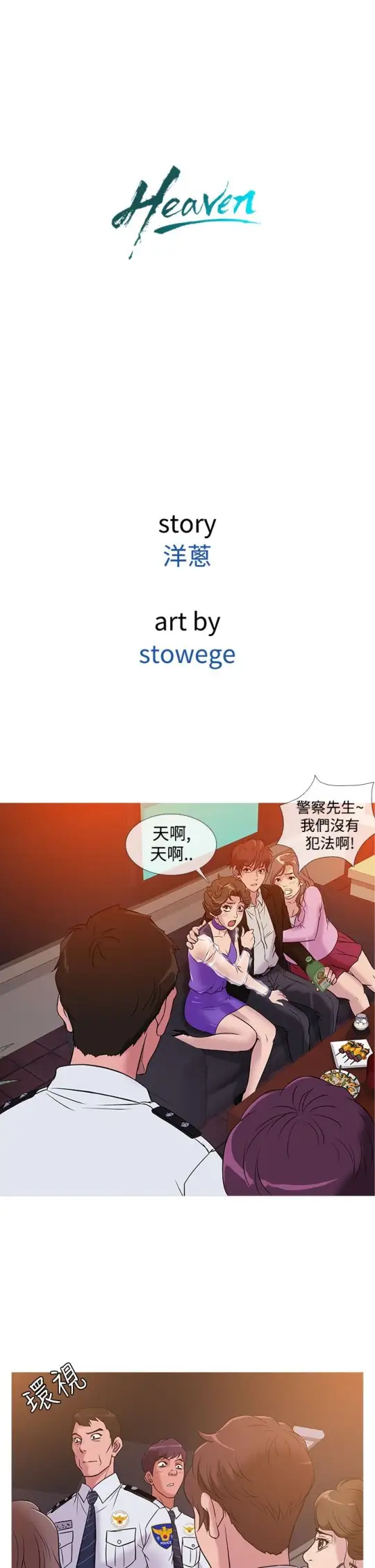 Heaven第36话