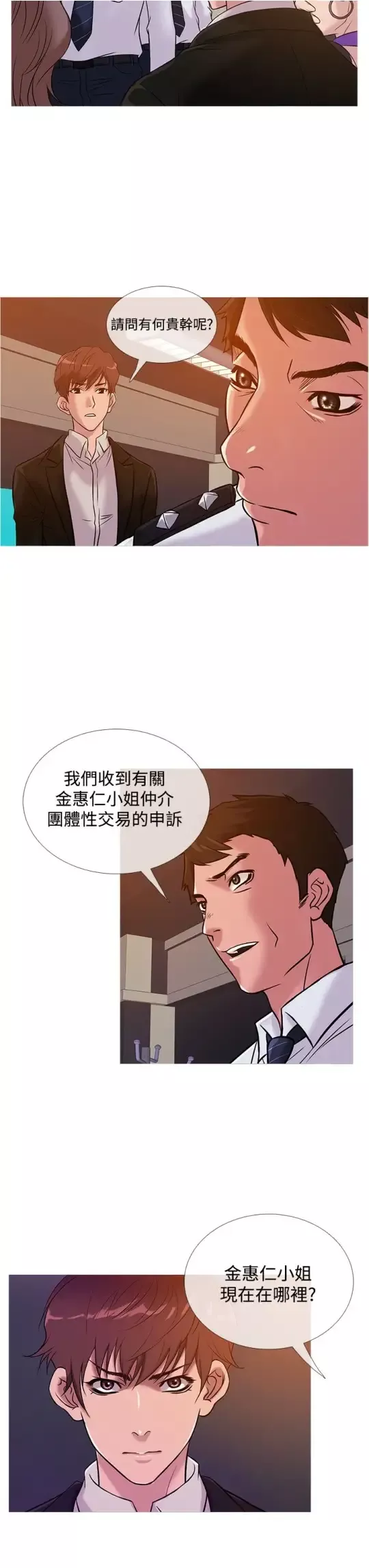 Heaven-第36话 - 图片 3