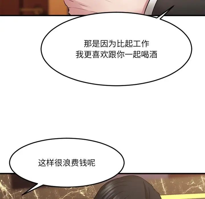 慾望食物链第35话