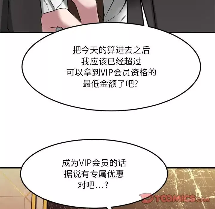 慾望食物鏈第35話