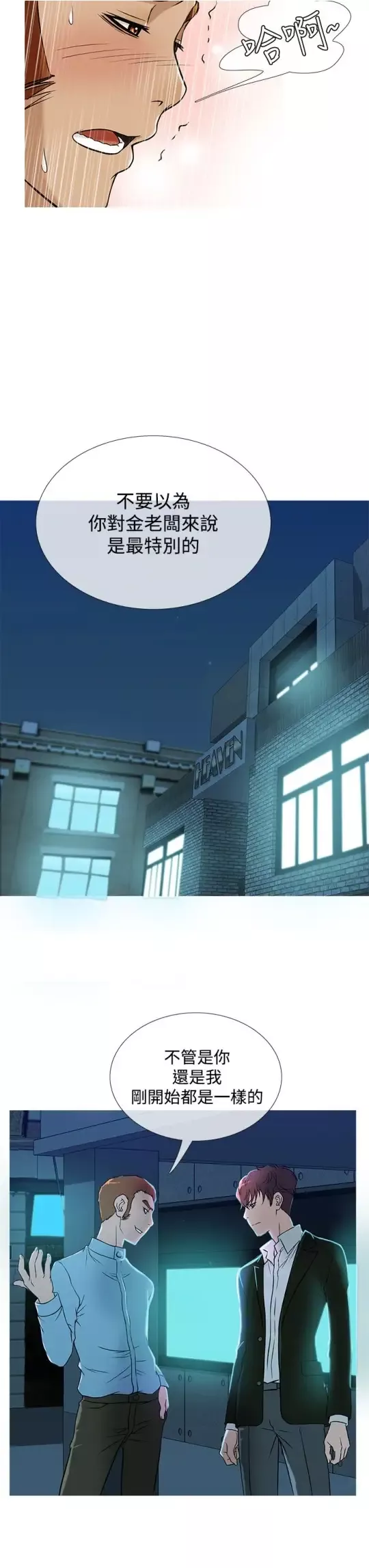 Heaven-第37话 - 图片 7