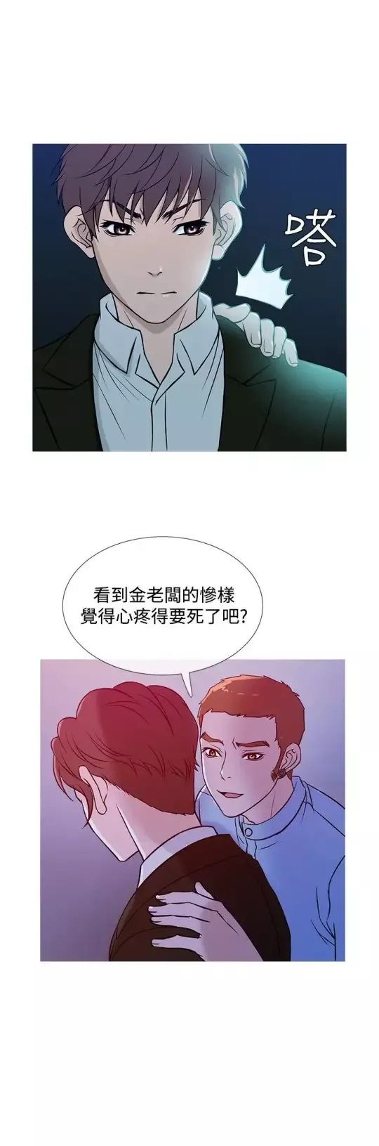 Heaven-第37话 - 图片 8