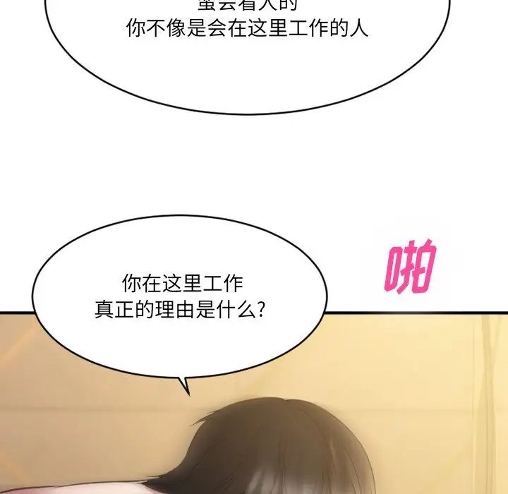 慾望食物链第35话