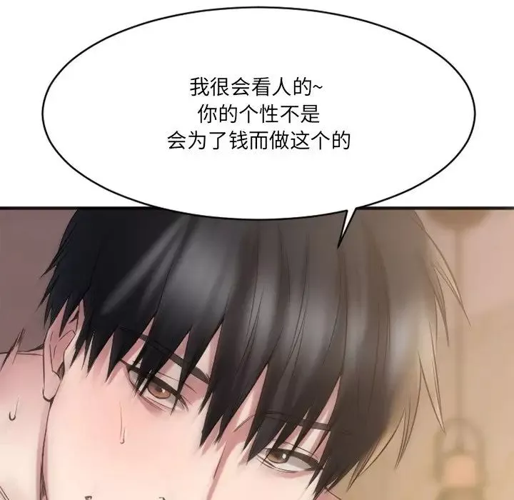 慾望食物鏈第35話