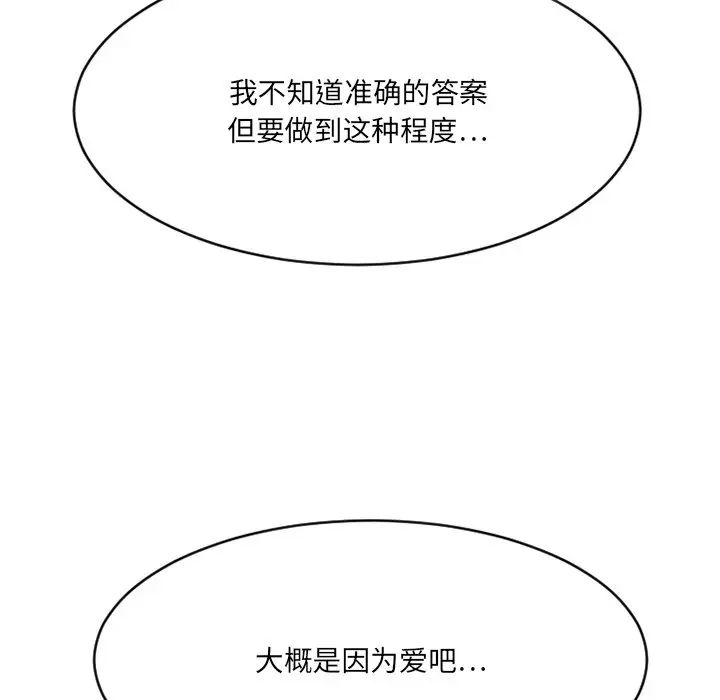 慾望食物链第35话