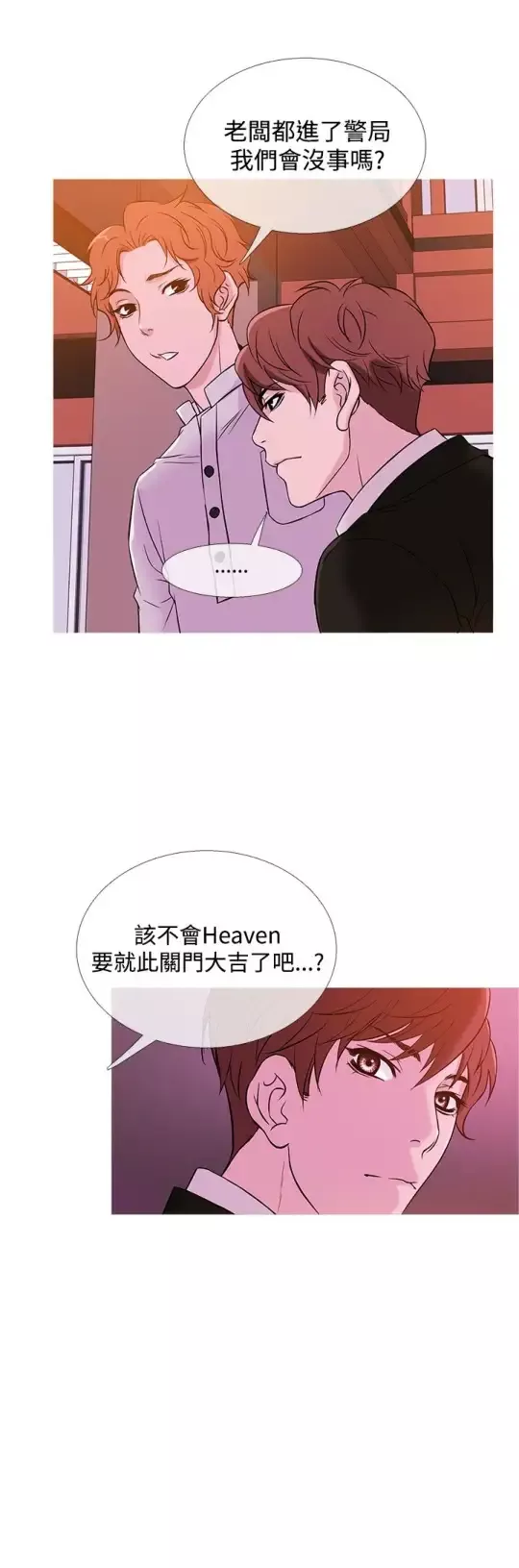 Heaven第37话
