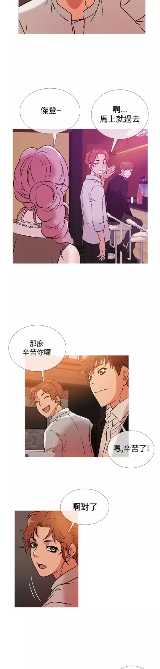 Heaven-第37话 - 图片 18
