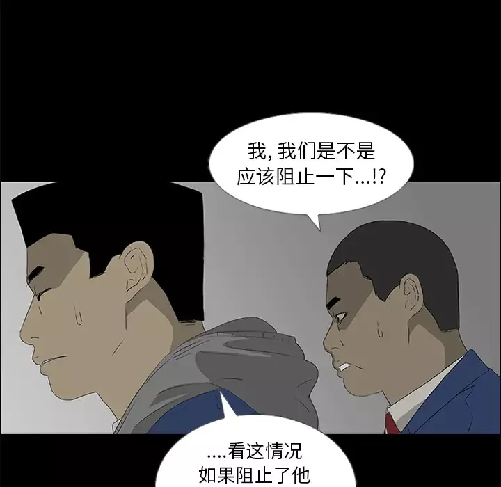 逆伦-第39话 - 图片 11