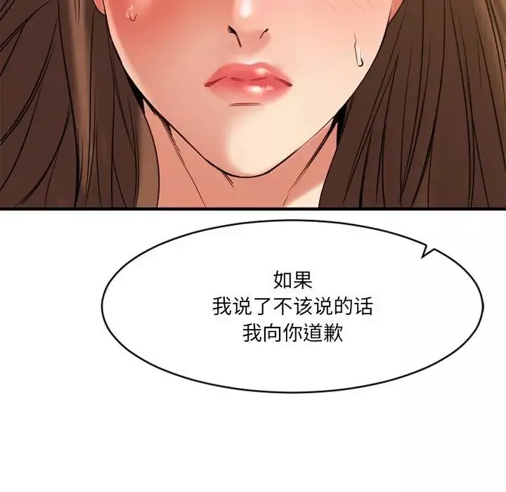 慾望食物鏈第35話