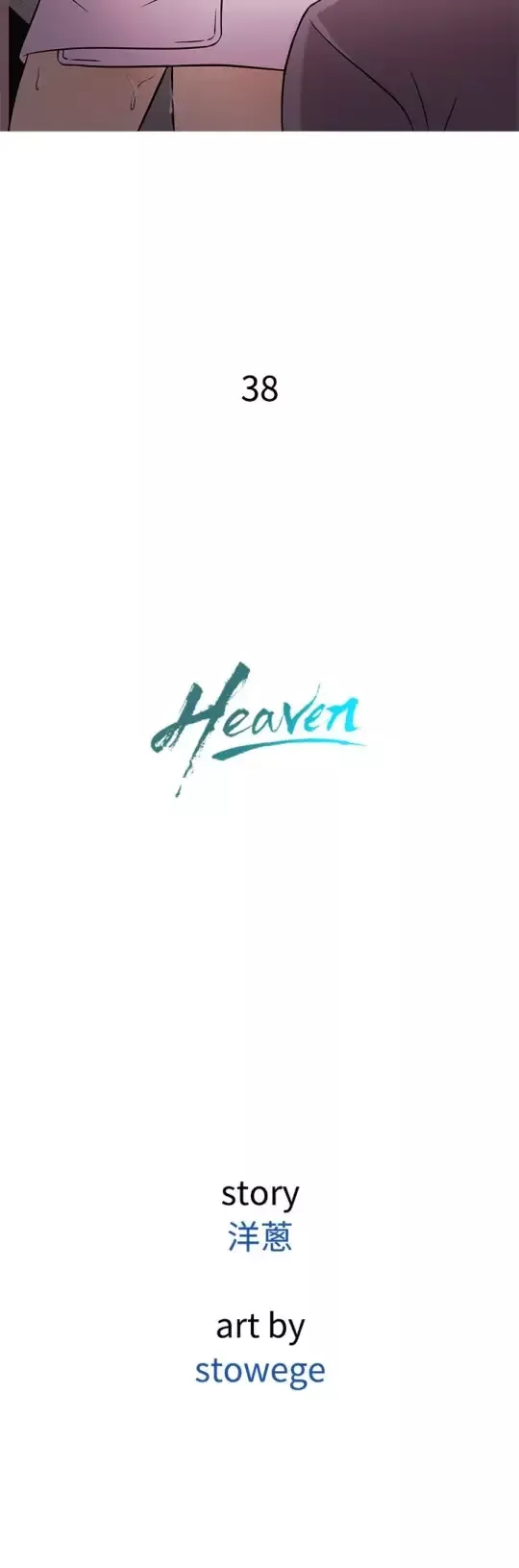 Heaven-第38话 - 图片 12