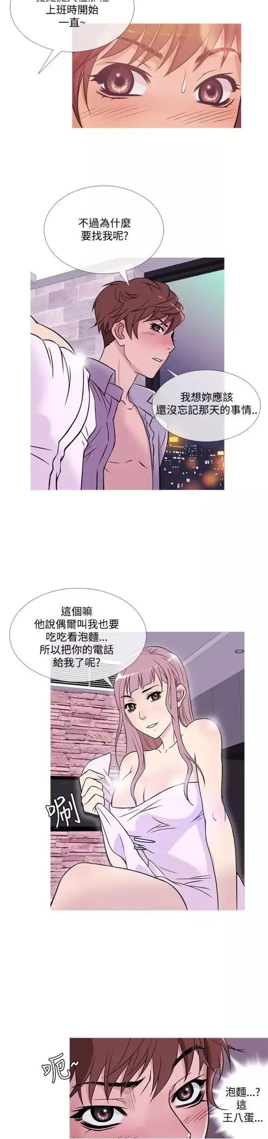 Heaven-第38话 - 图片 15