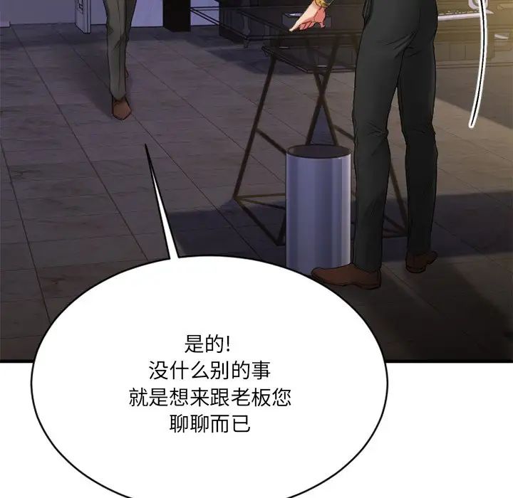 慾望食物链第35话