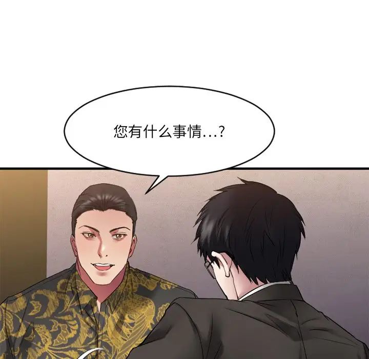 慾望食物链第35话