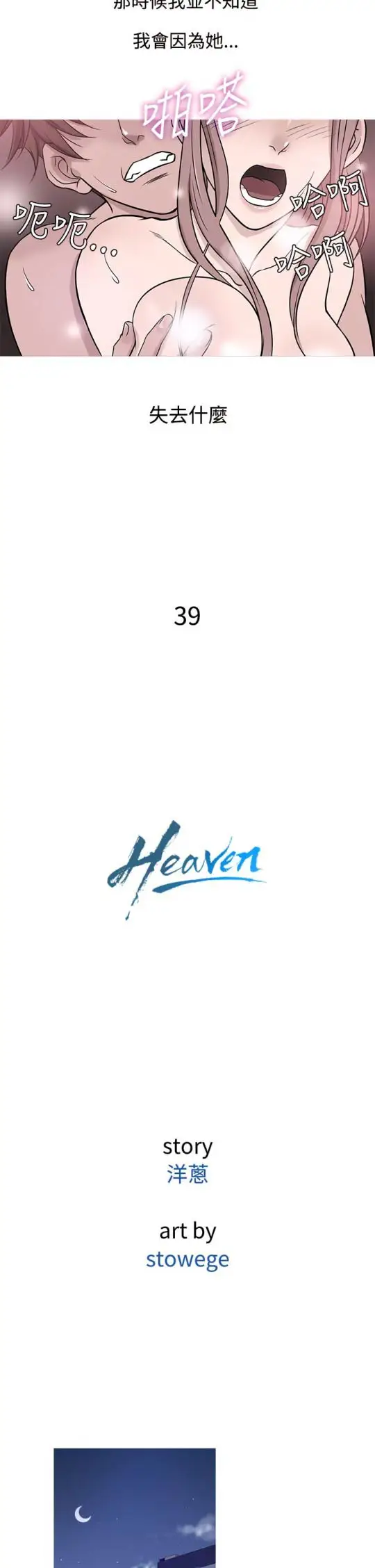 Heaven第39话