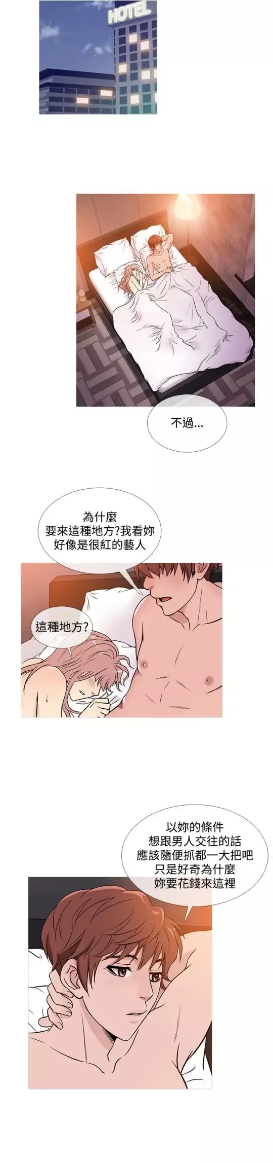 Heaven-第39话 - 图片 3