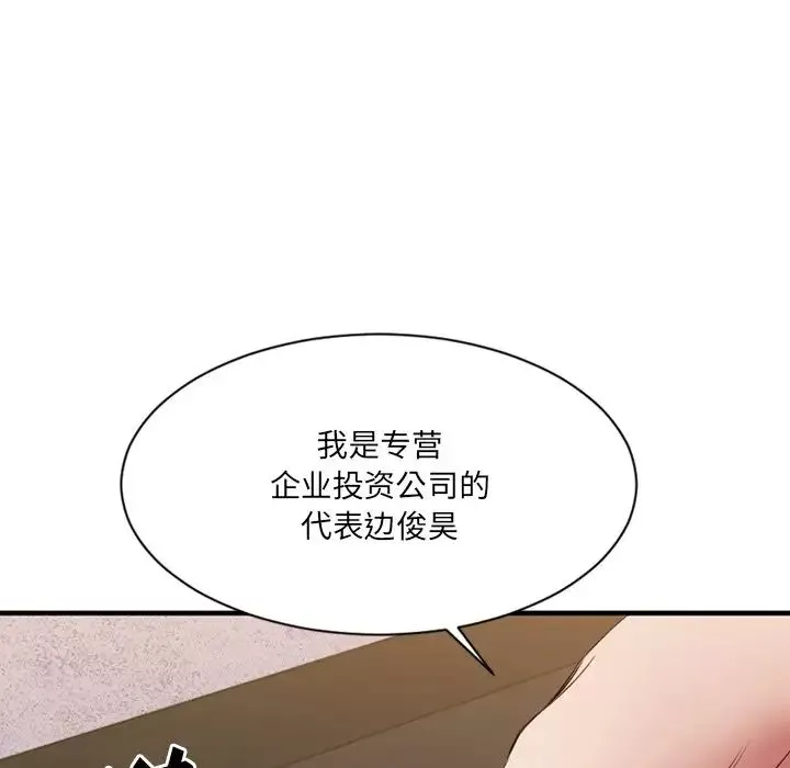 慾望食物鏈第35話