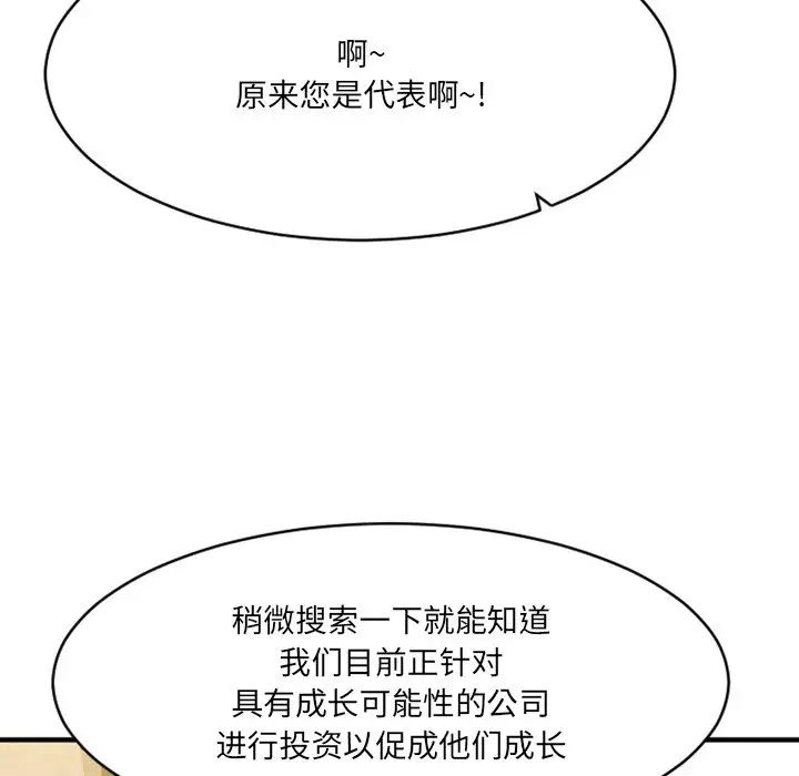 慾望食物链第35话