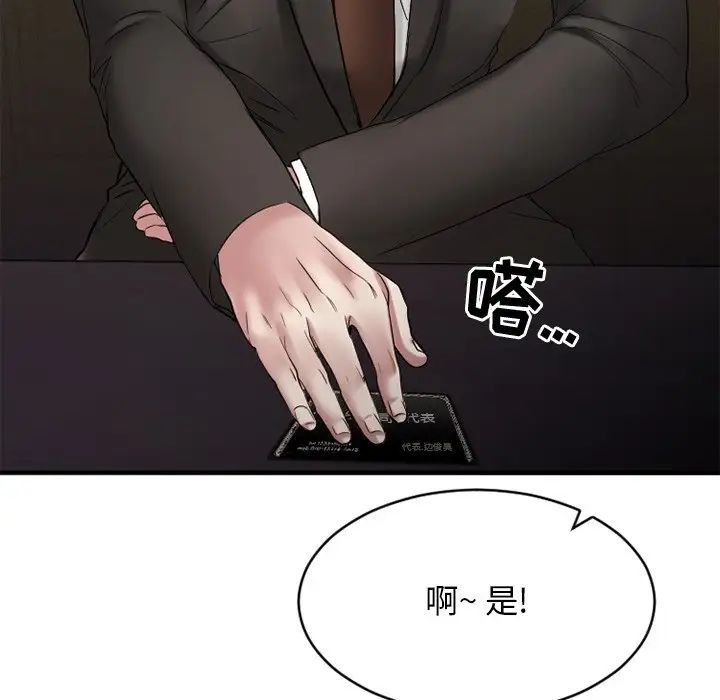 慾望食物链第35话