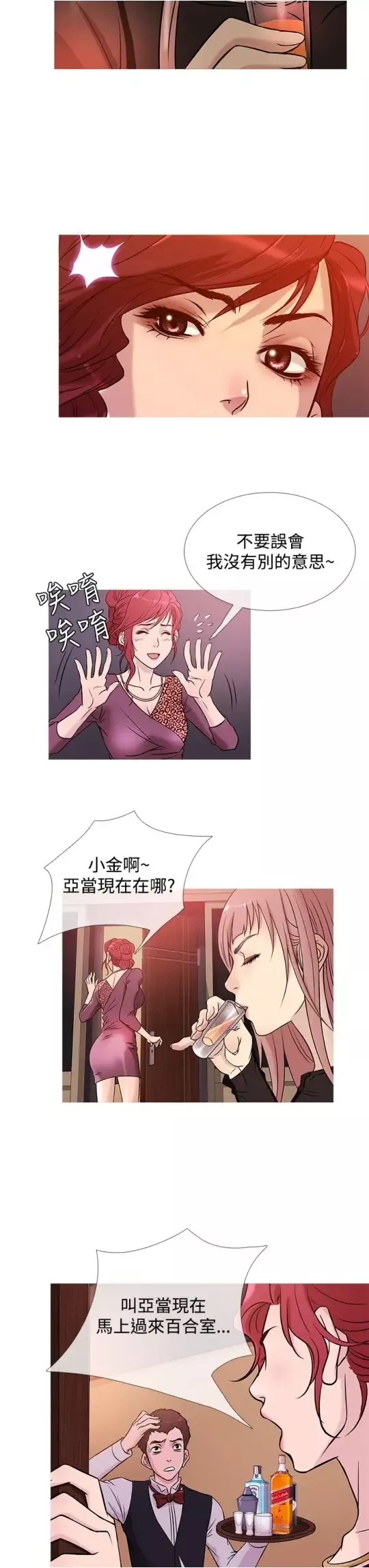 Heaven-第39话 - 图片 7