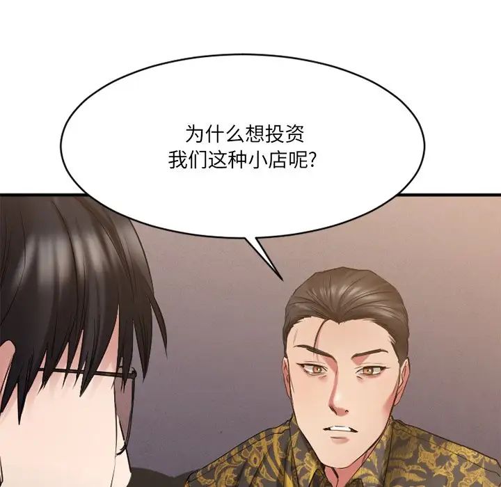 慾望食物鏈第35話