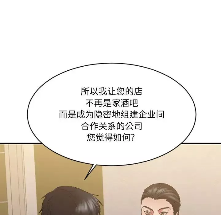 慾望食物鏈第35話