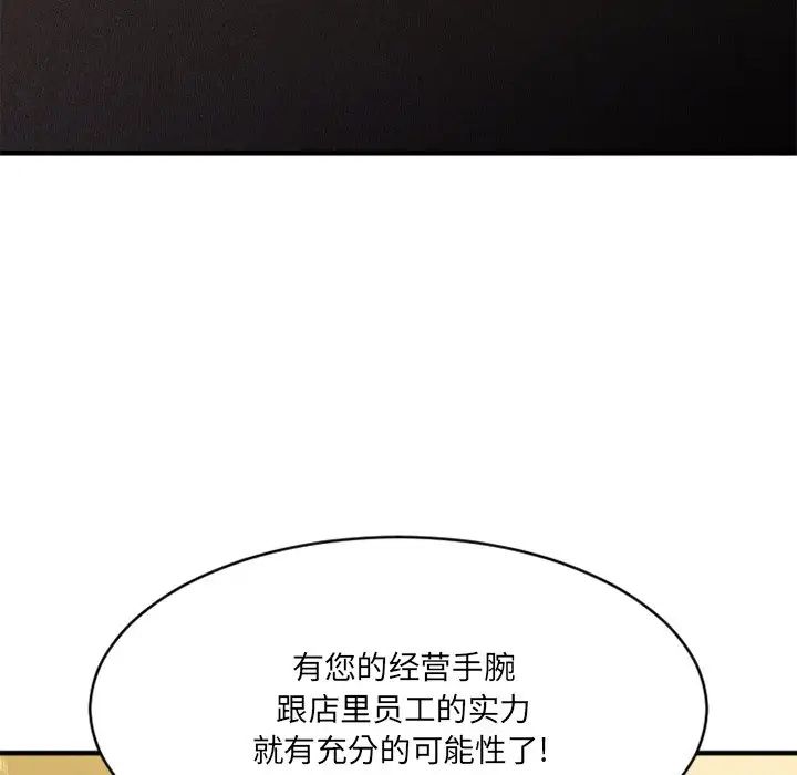 慾望食物链第35话